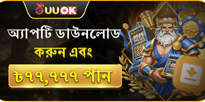 অ্যাপ ডাউনলোড স্পেশাল অফার promotional offer