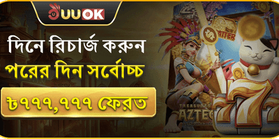 ভিআইপি সাপ্তাহিক ক্যাশব্যাক promotional offer